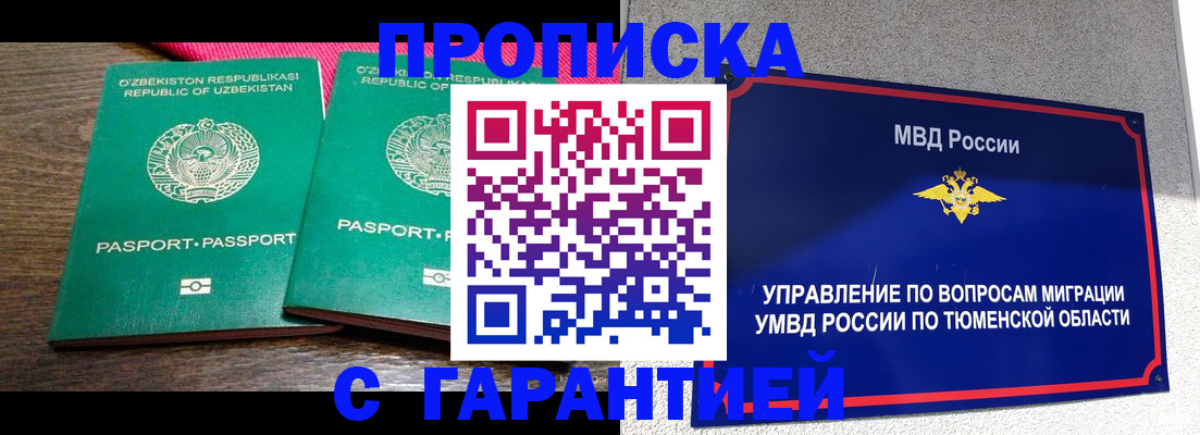 прописка ребенка в Дубовке