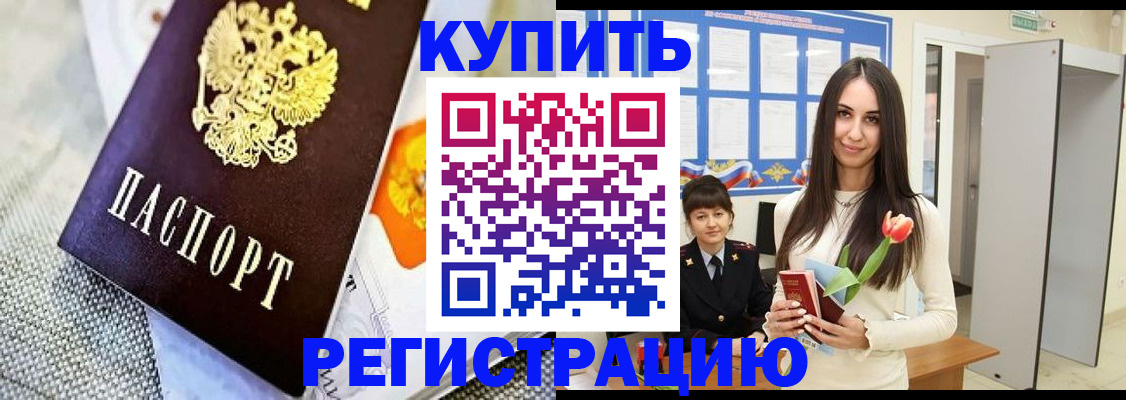 купить прописку в Дубовке